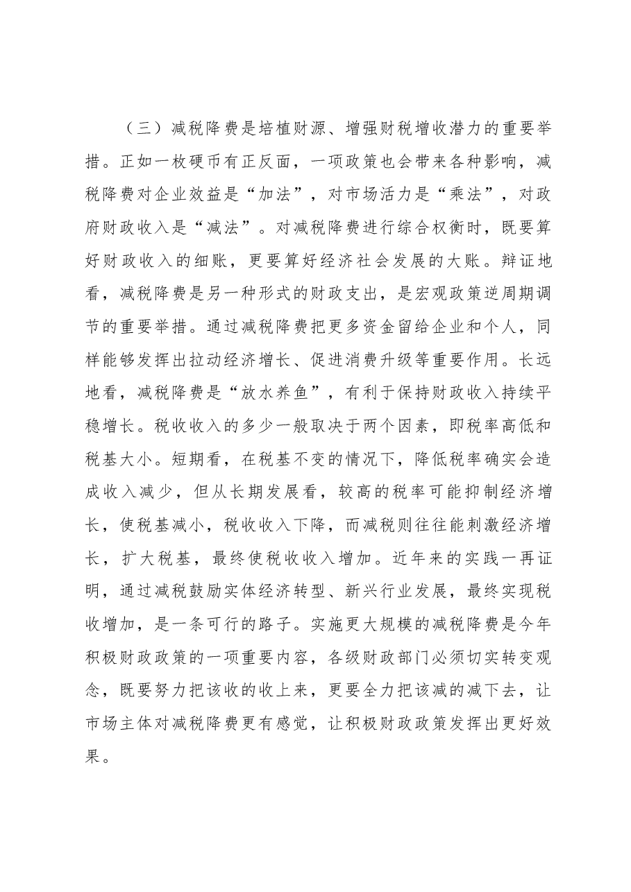2019年州财政局党组理论学习中心组第三次集中学习的总结讲话.docx,第4页预览