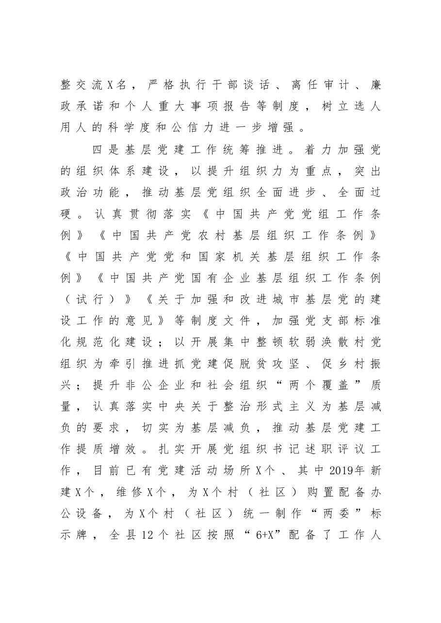组工会议讲话稿.docx,第3页预览