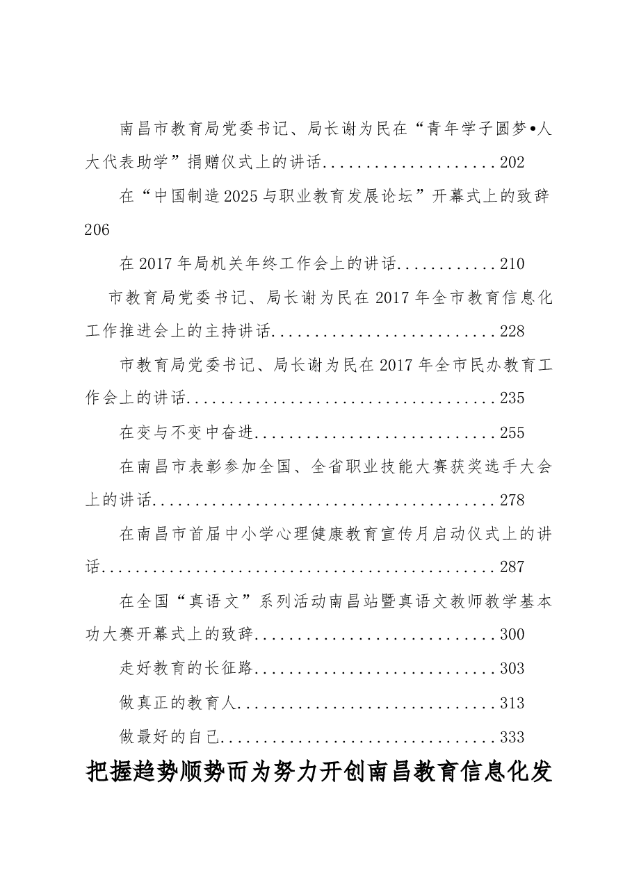 (27篇)南昌市教育局谢为民同志公开讲话汇编.docx,第2页预览