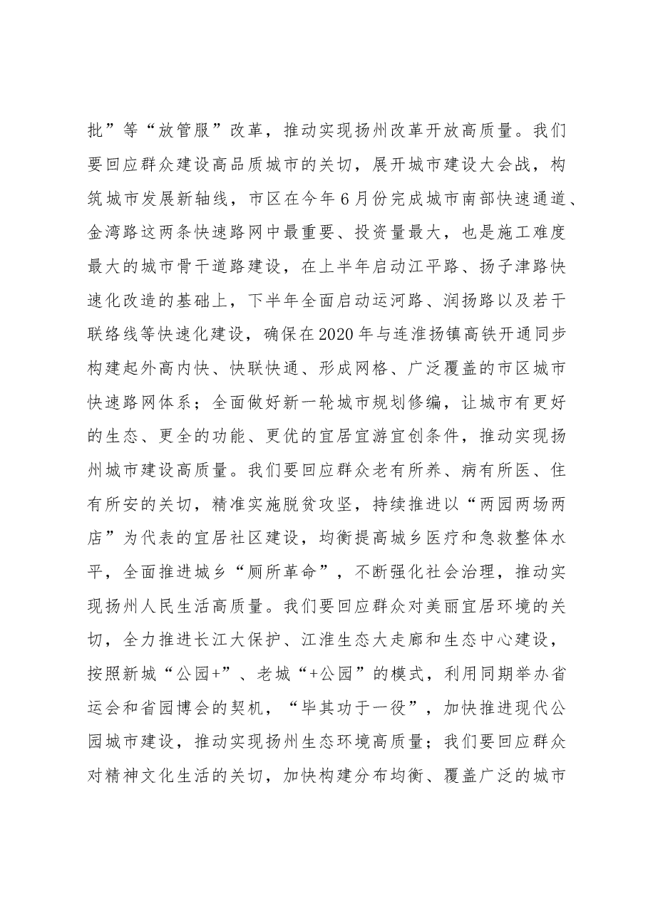 谢正义在市政协上的讲话摘要.doc,第4页预览