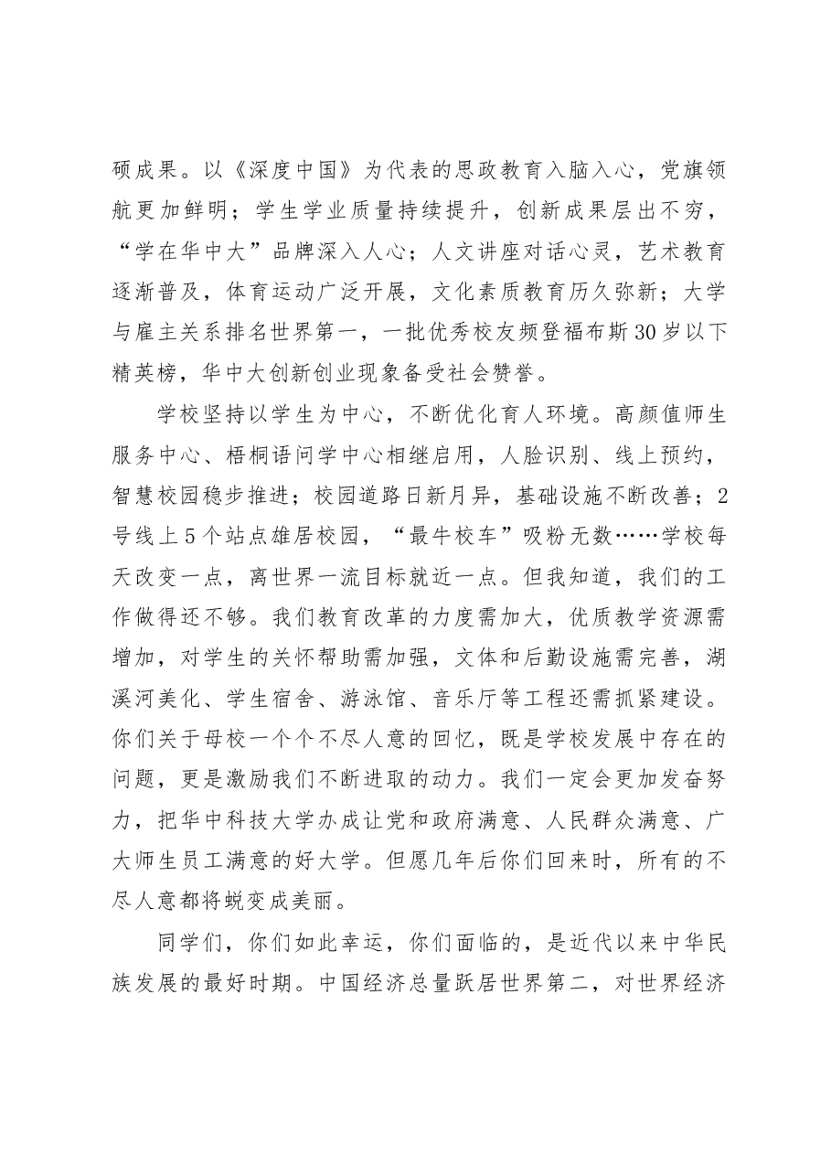 华中科技大学校长李元元：圆梦新时代，奋斗谱新篇.doc，第3页预览