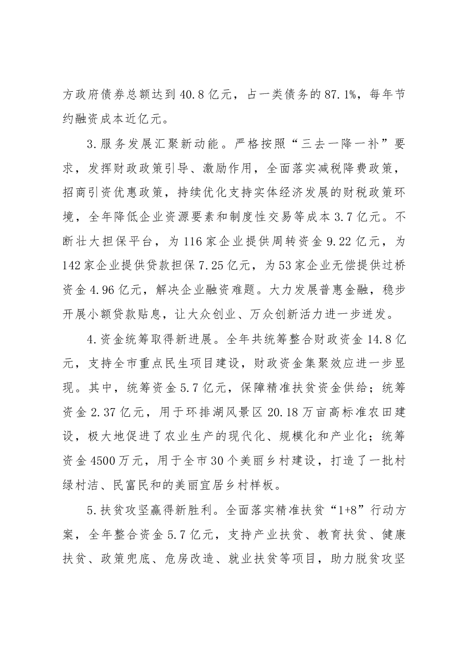 局长陈华军在全市财政工作会议上的讲话.docx,第3页预览