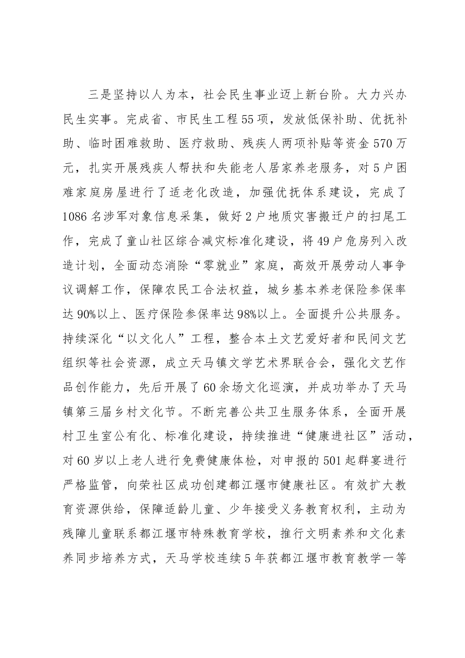 天马镇人民政府工作报告.docx,第4页预览