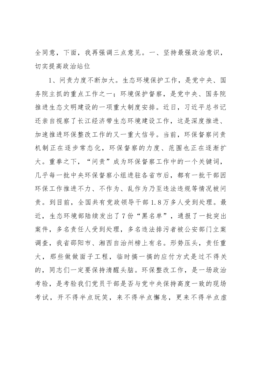 副市长黎作凤在全市住建领域环保突出问题整改推进会上的讲话.docx,第2页预览