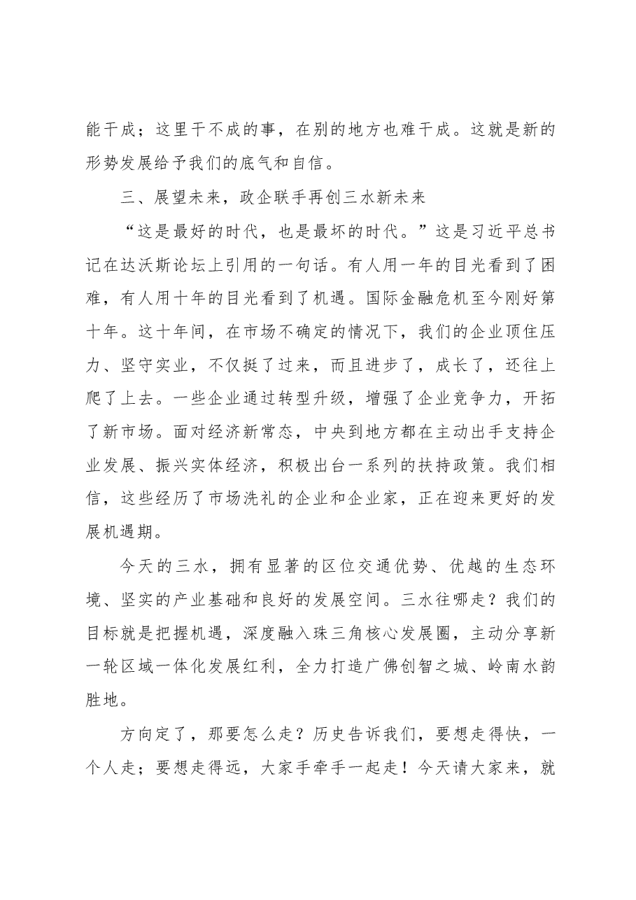 佛山三水区委书记黄福洪在促进实体经济发展大会上的讲话.docx,第4页预览