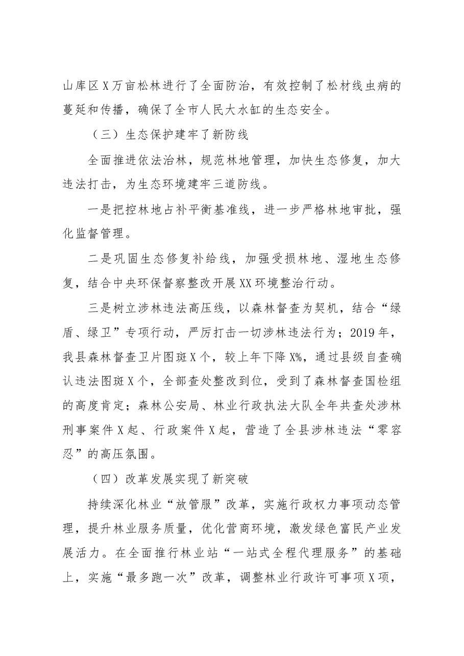 在2019年度局党委班子年终测评会上的讲话.docx,第3页预览