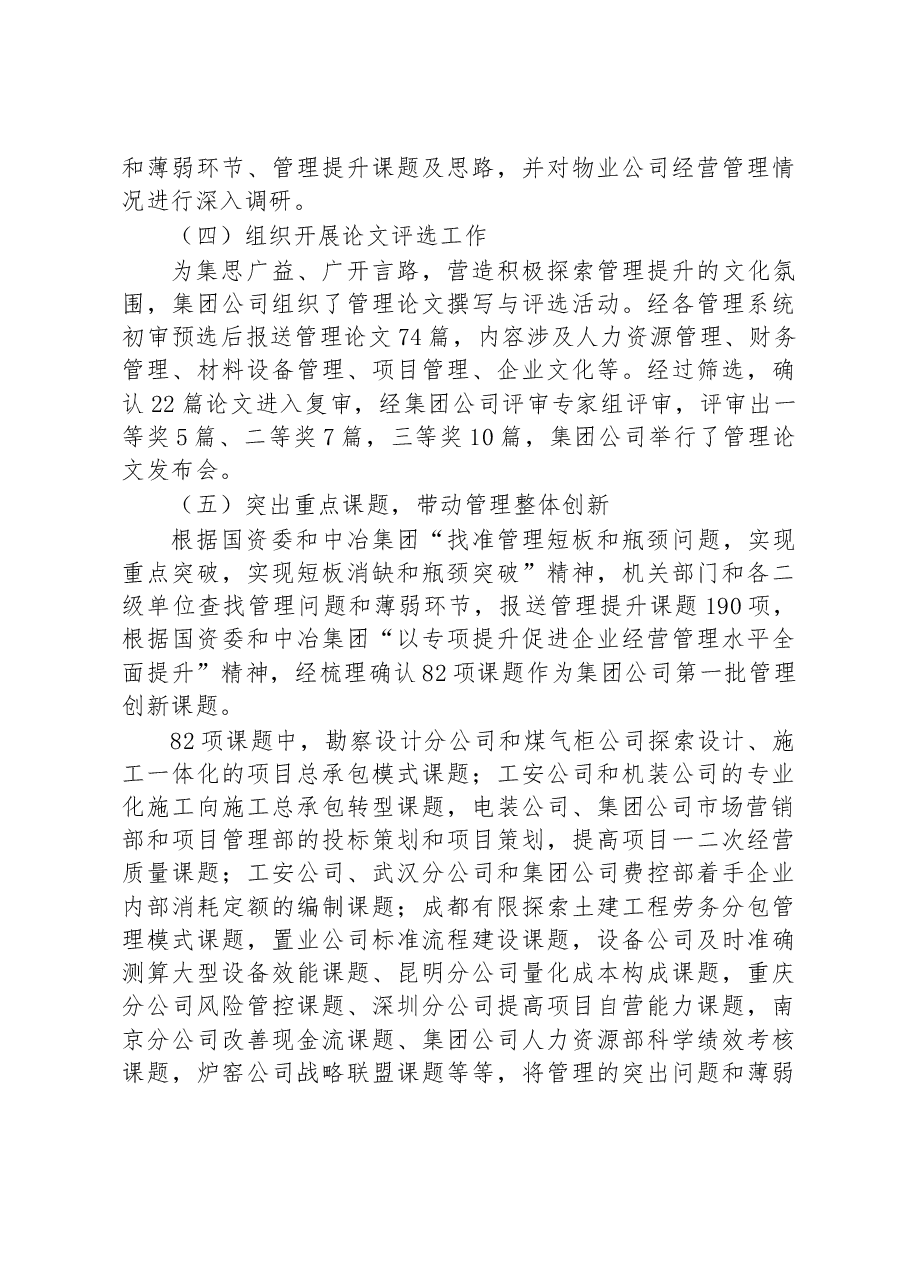 总经理蔡仲斌在集团公司管理提升活动动员大会上的讲话.docx，第3页预览