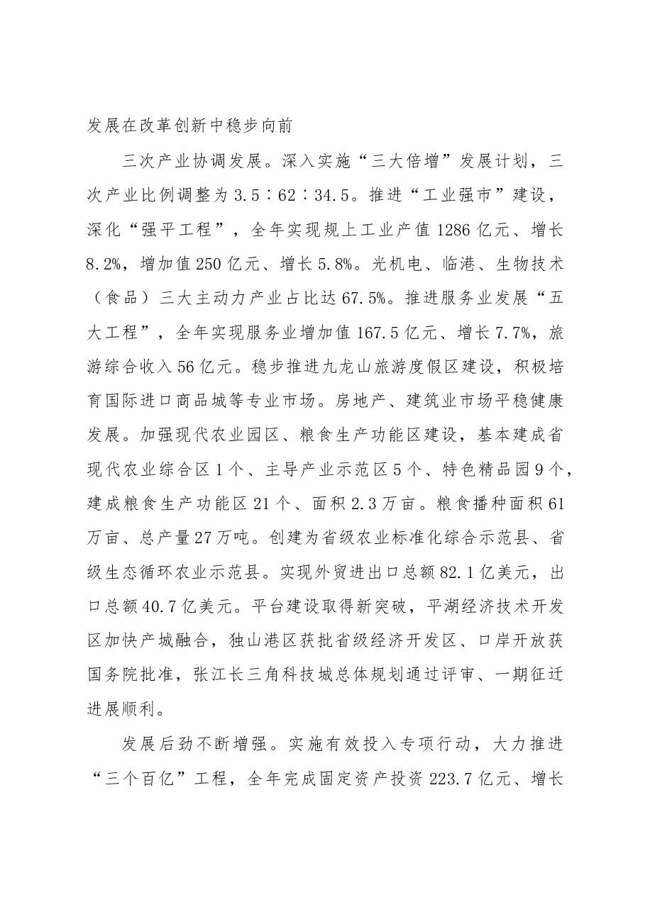 平湖市政府工作报告.doc,第2页预览