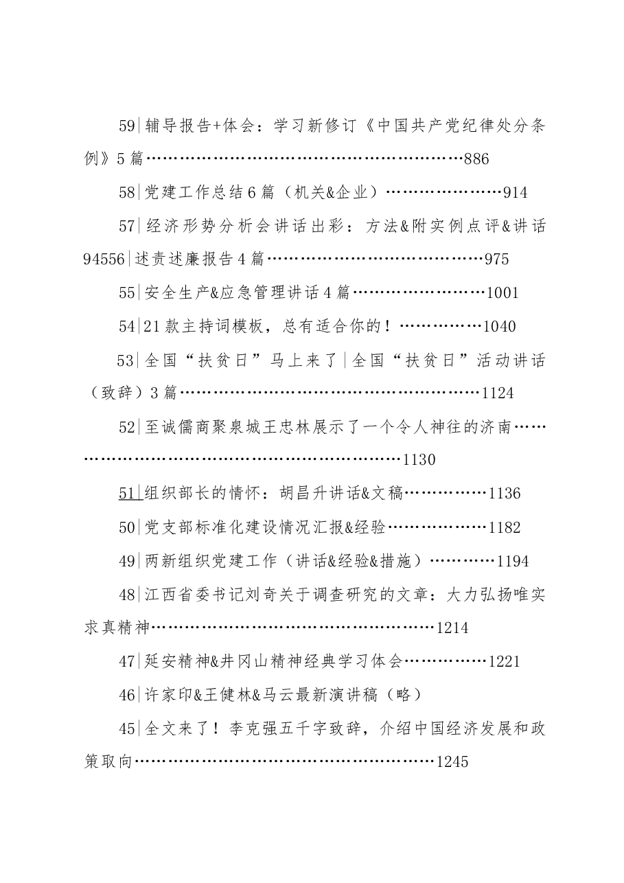 (700篇)2800页100个专题文稿合集.doc,第3页预览