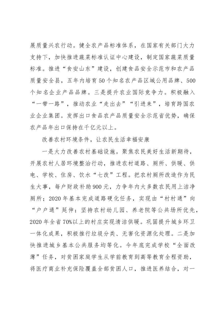刘家义:全力推动乡村振兴.docx,第2页预览
