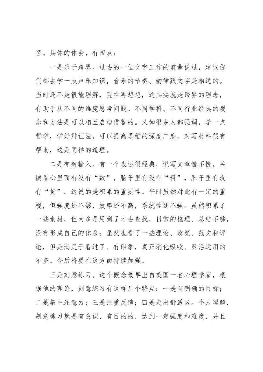 关于如何写好文稿的几点体会1.doc,第3页预览