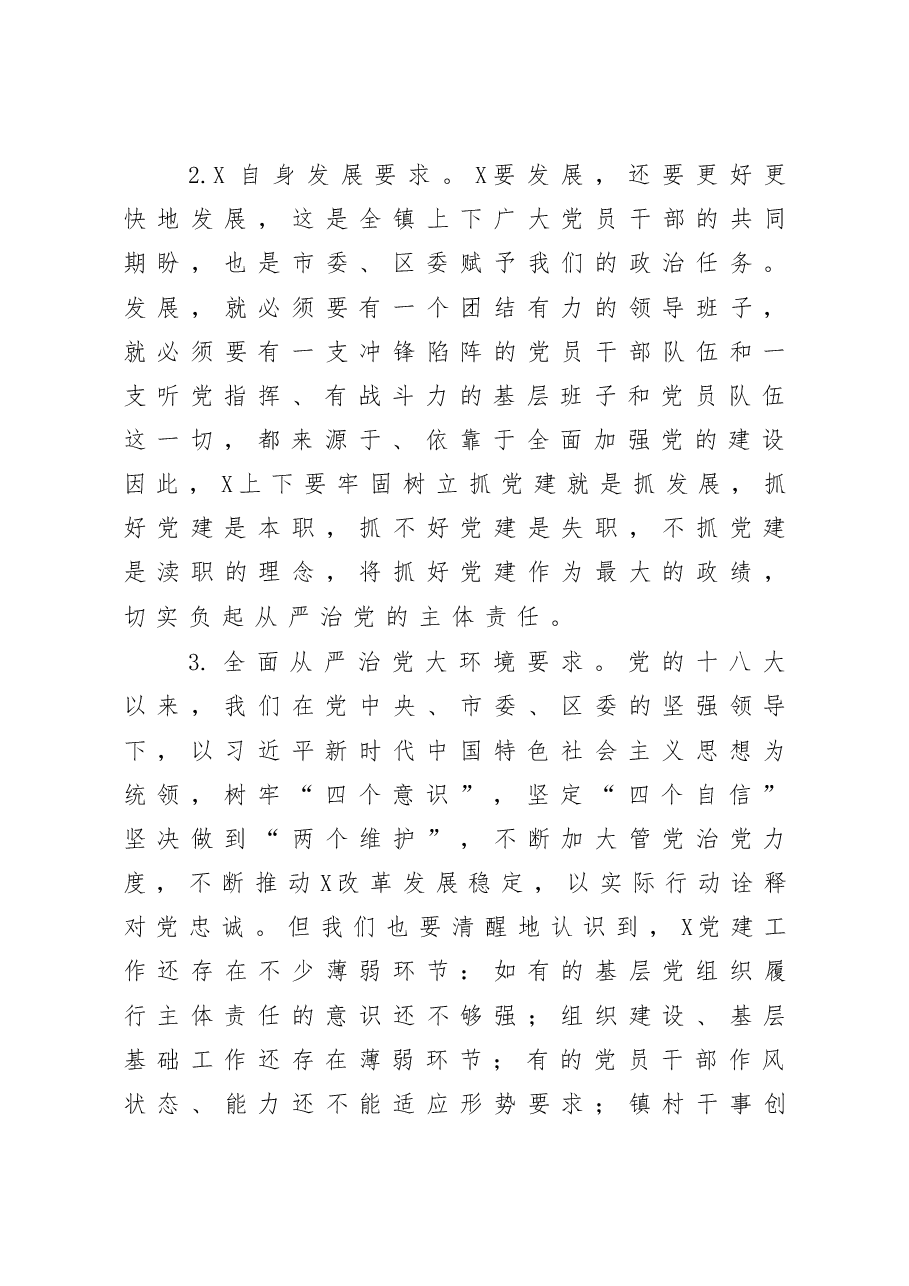 党风廉政建设会议讲话.docx,第3页预览