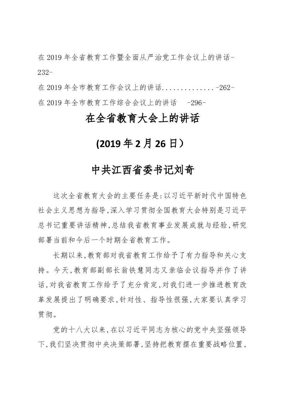(17篇)教育大会讲话汇编专辑.docx,第2页预览