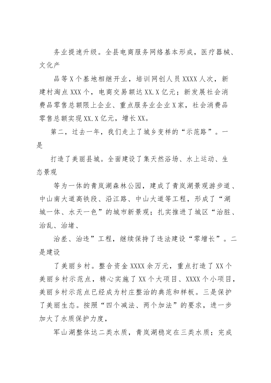 （18篇）“收心”会和春节升旗仪式讲话.docx，第4页预览