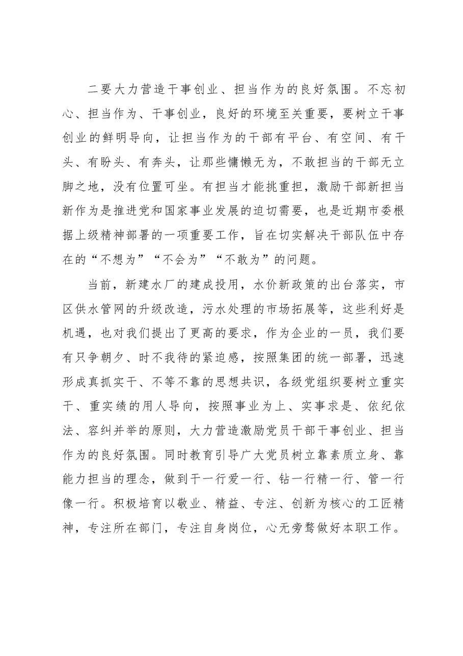 高庆洲在集团党委理论学习中心组学习会上的讲话.docx,第3页预览