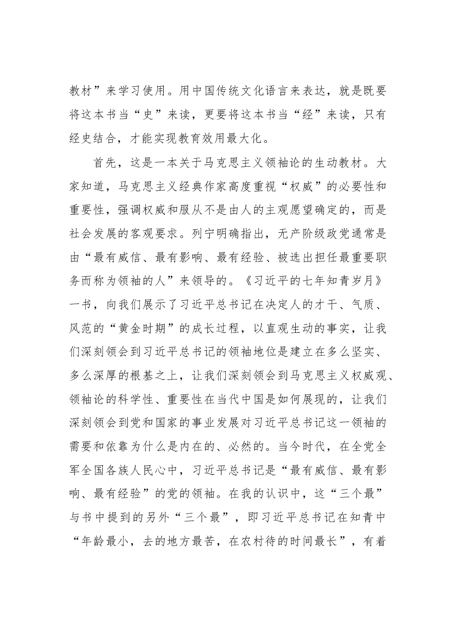在市委学习《习近平的七年知青岁月》座谈会上的讲话.doc，第4页预览