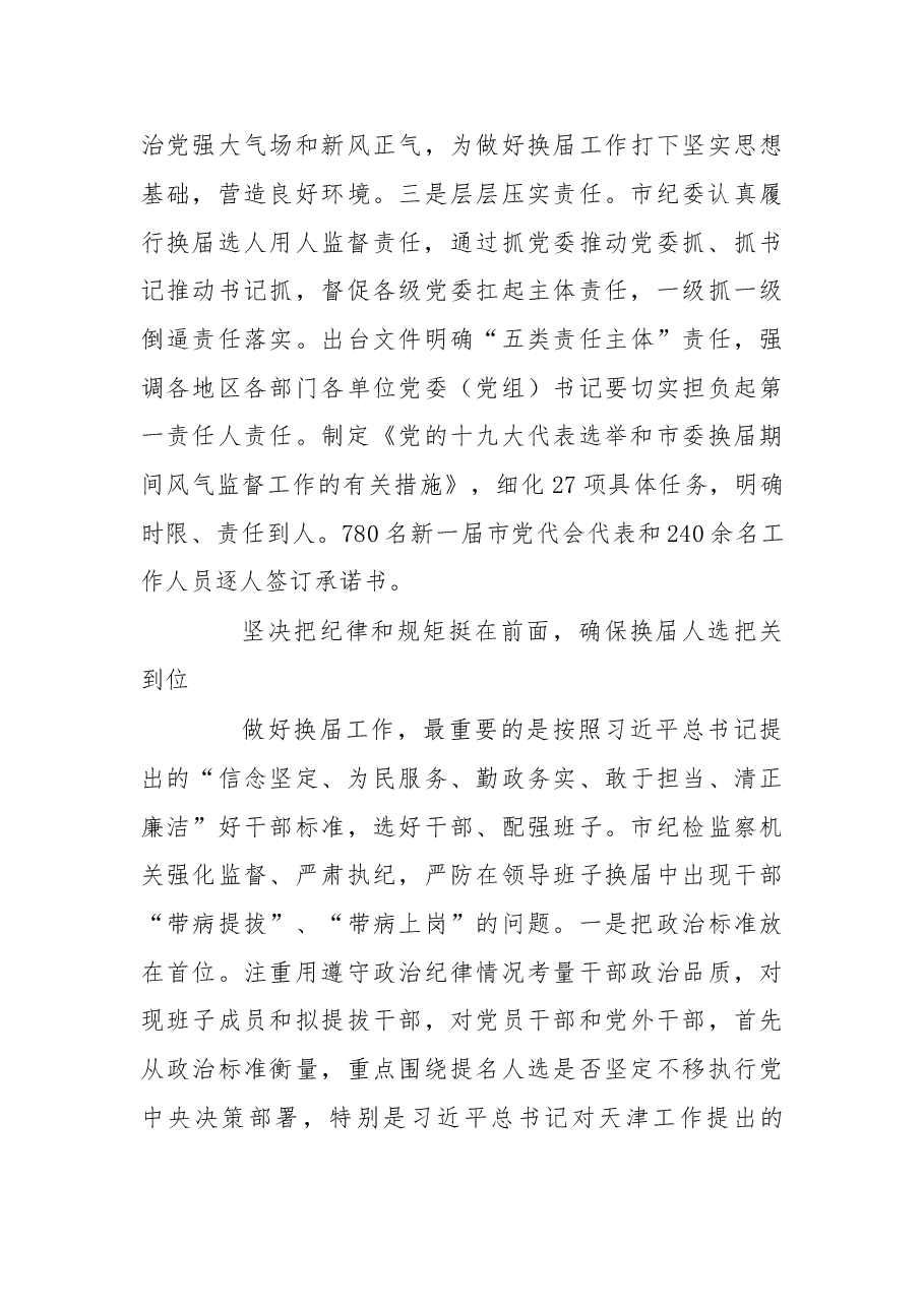 以换届为契机 疏浚干部源头净化政治生态.doc,第3页预览