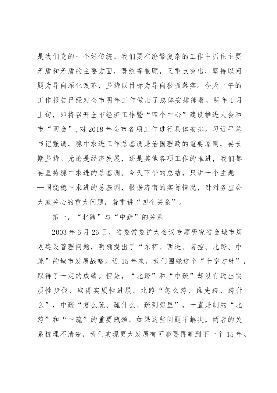 王文涛：在市委十一届三次全体会议第二次全体会议上的讲话.docx，第2页预览