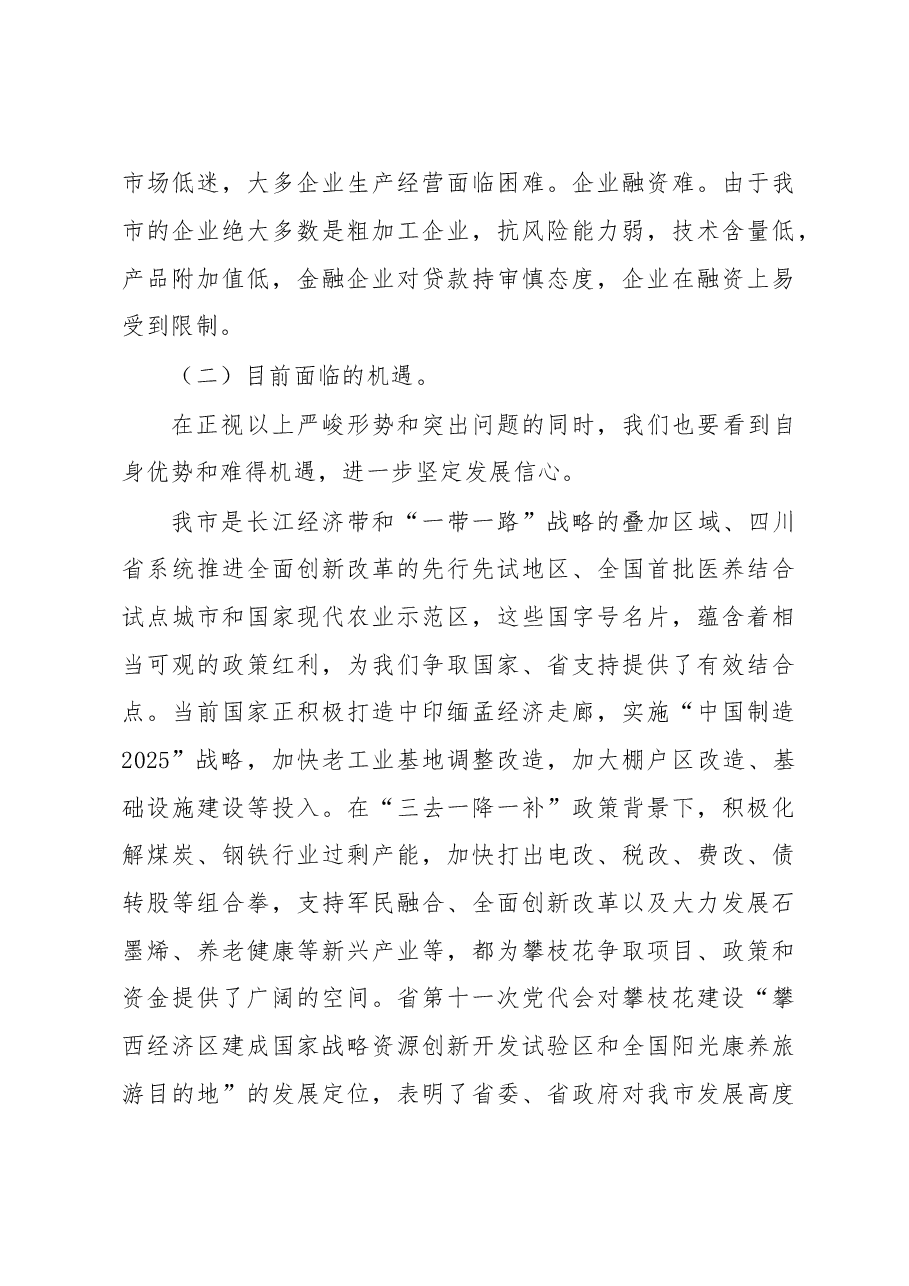 在全市产业化项目推进会上的讲话.doc,第3页预览