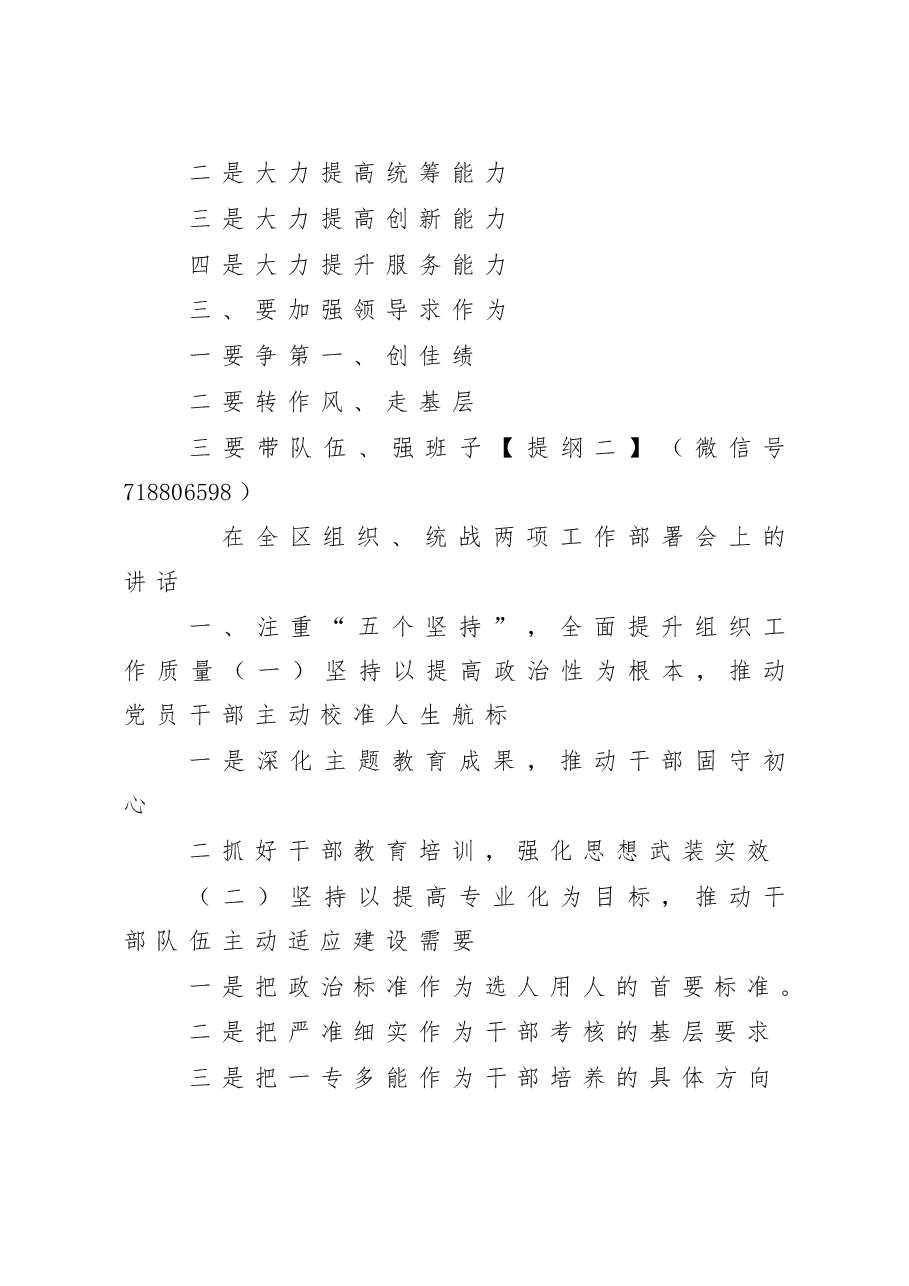 (5例)精选党建工作领导讲话提纲.doc,第3页预览