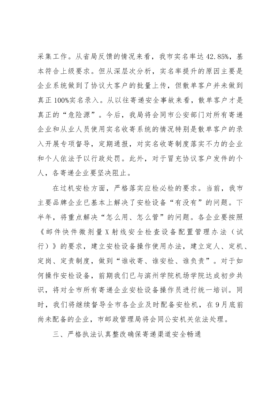 周海滨在全市集中开展易制爆危险化学品和寄递物流专项整治行动动员会上的讲话.docx,第4页预览
