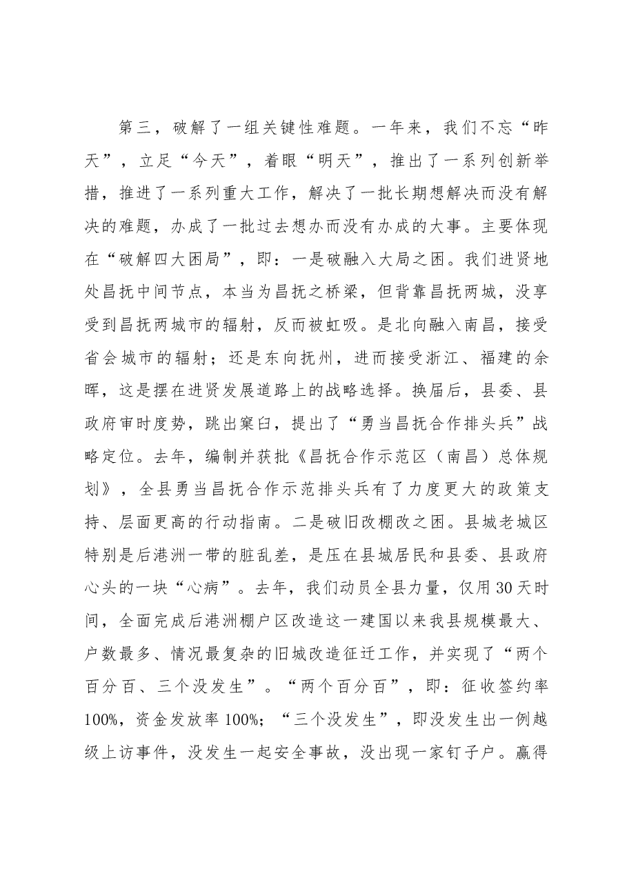 在全县“一学双思三抓”调研报告成果汇报暨工作务虚会上的讲话.docx,第4页预览