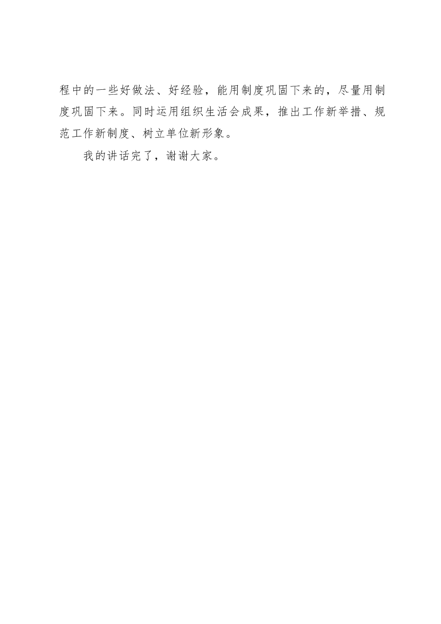 在组织生活会和民主评议党员会上的点评讲话(镇、街道).docx,第3页预览