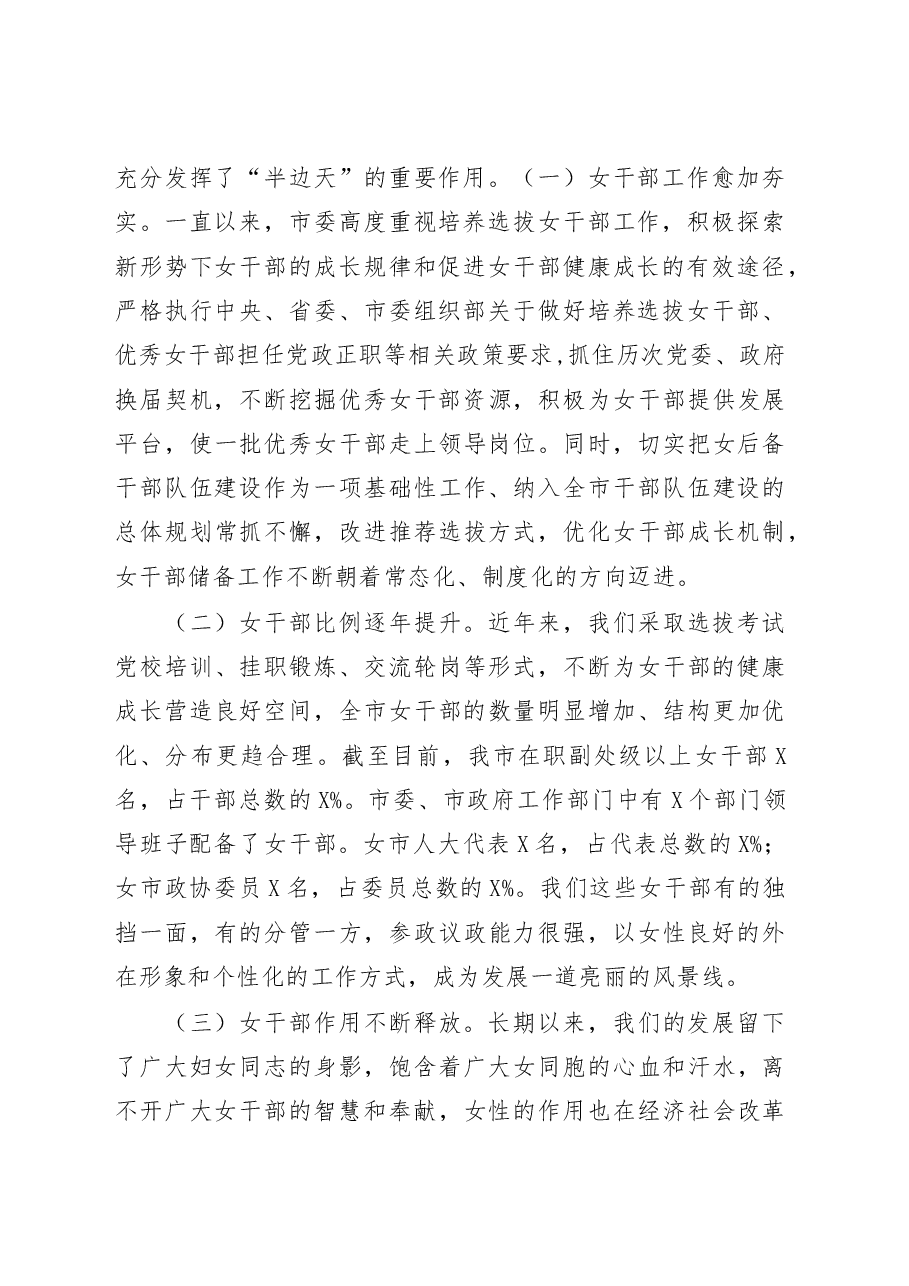 组织部长在进一步加强女干部队伍建设工作座谈会上的讲话.doc,第2页预览