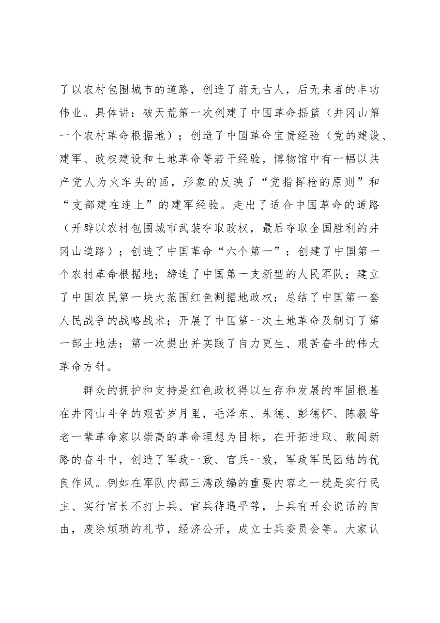 中青班领导干部赴井冈山学习考察报告.docx,第3页预览