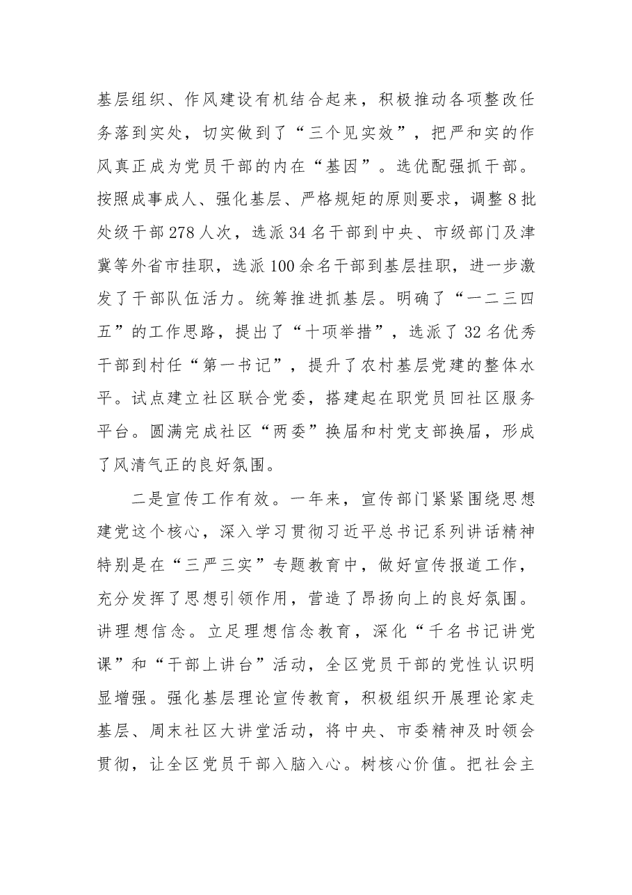 在XX区委XX年工作部署会上的讲话.doc,第2页预览