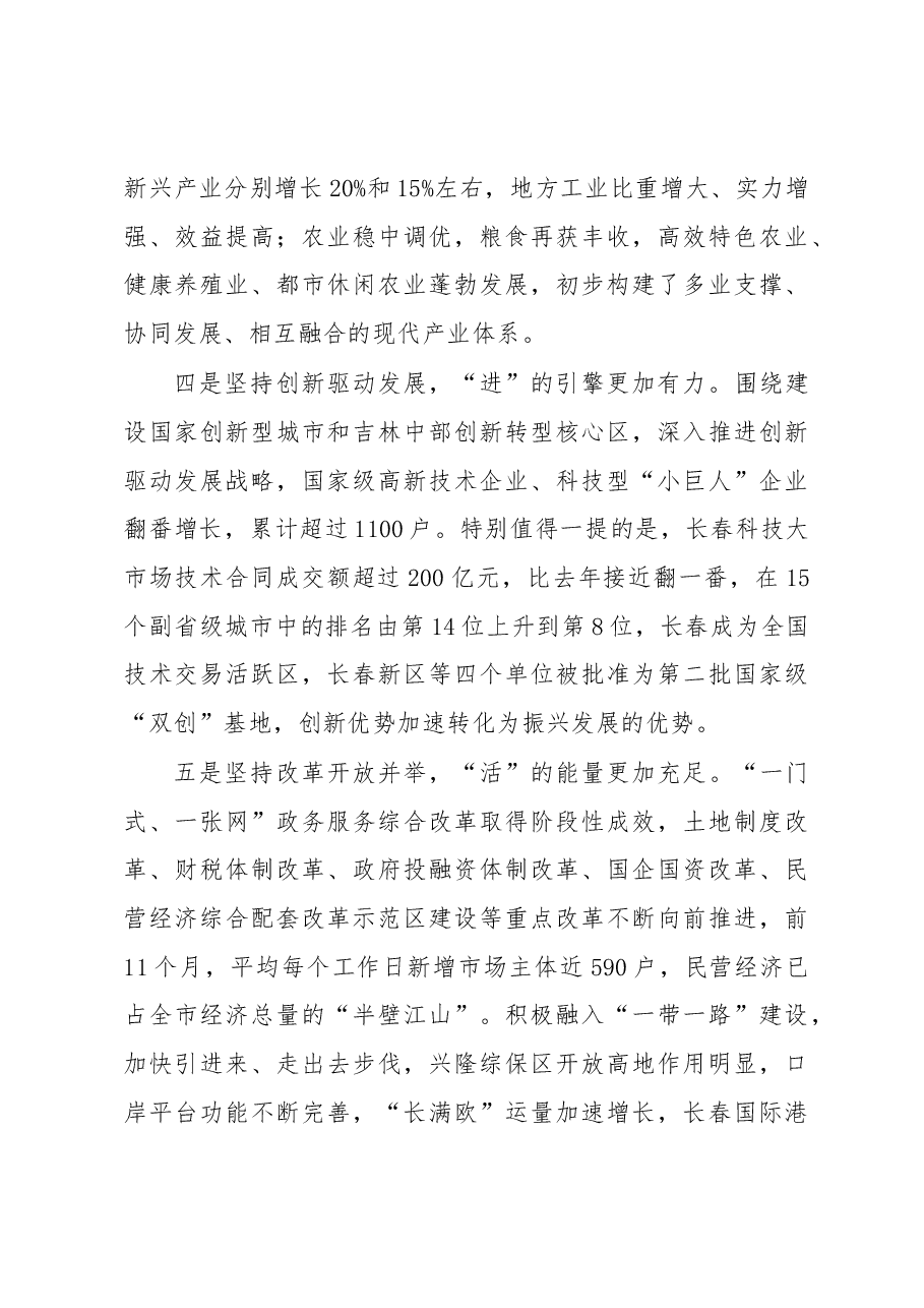 王君正:在全市经济工作会议上的讲话.docx,第3页预览