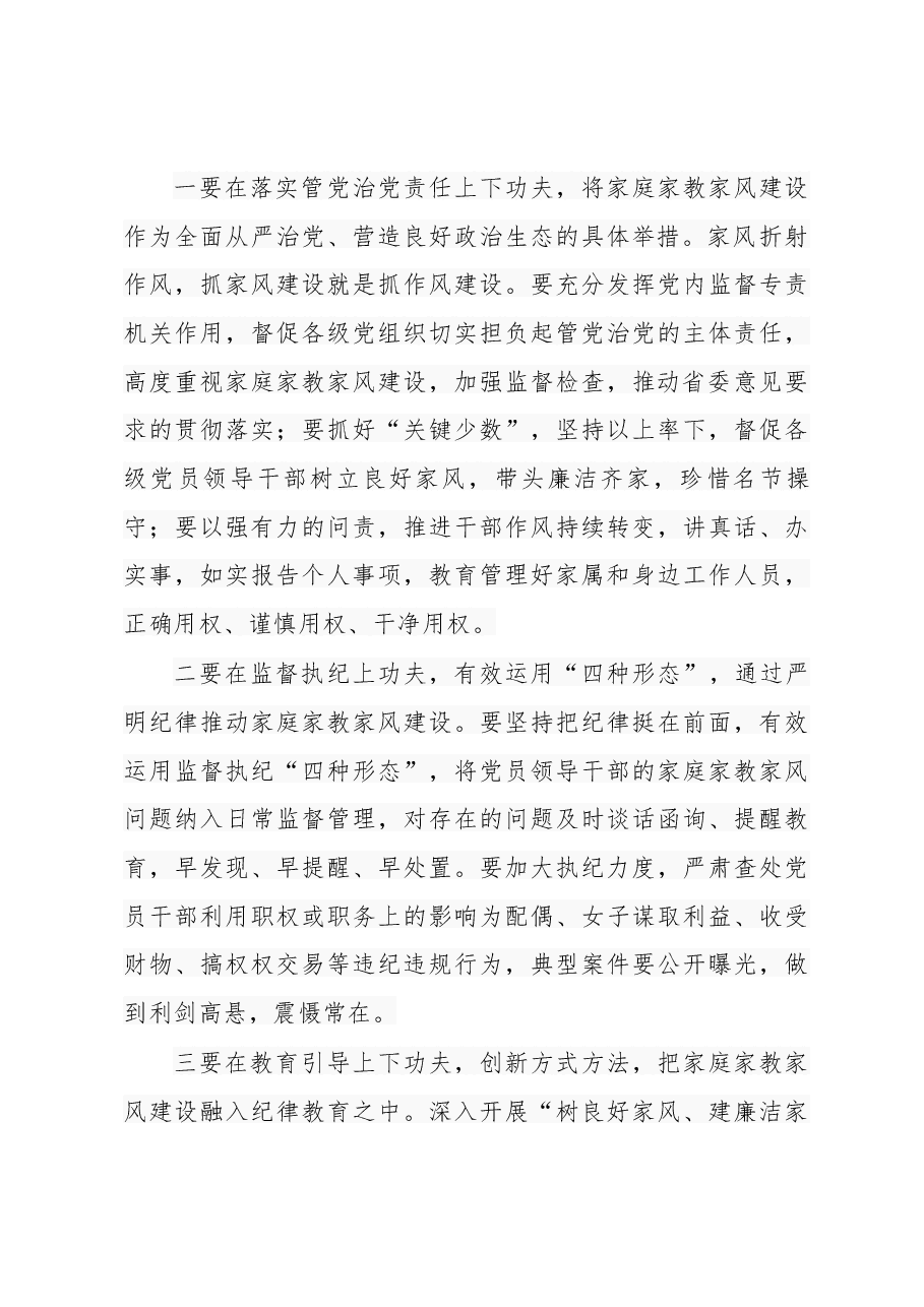 在全省加强家庭家教家风建设工作会议上的表态发言.docx，第3页预览