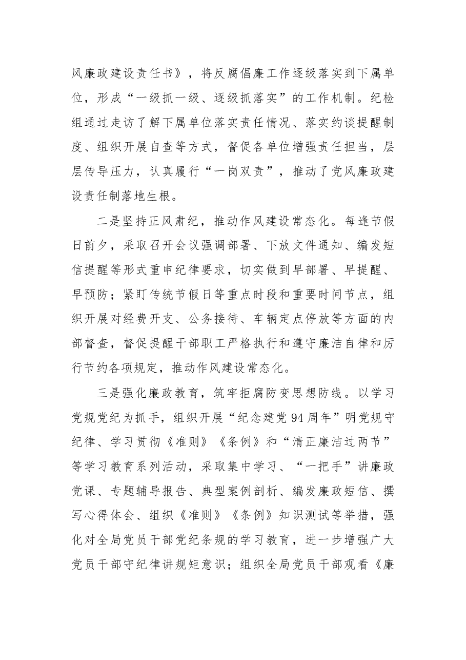 在××区人社局党风廉政建设工作部署会上的讲话.doc,第2页预览