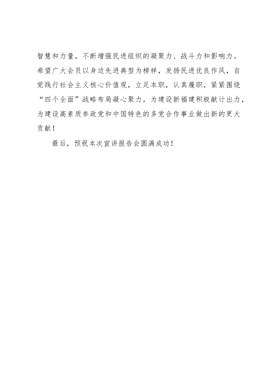 张帆:在“我身边的先进”巡回宣讲报告会上的讲话.docx,第3页预览