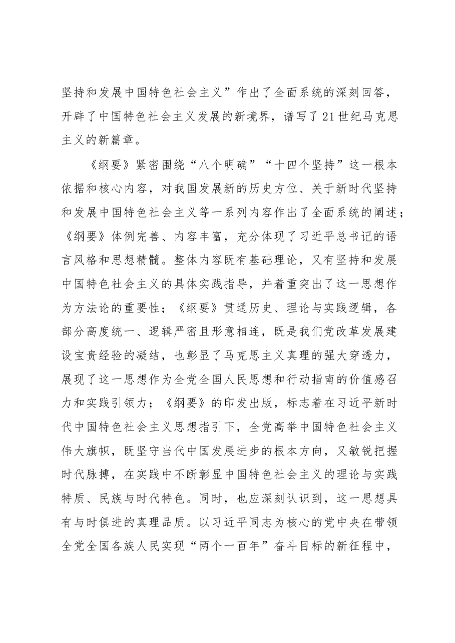 (2篇)学习《习近平新时代中国特色社会主义思想学习纲要》心得体会.docx,第2页预览