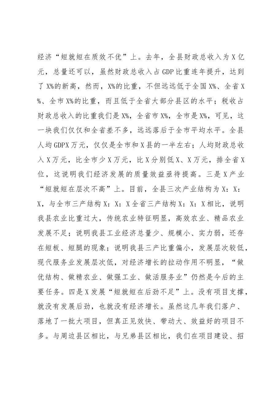 在全县务虚工作会上的讲话.docx，第4页预览