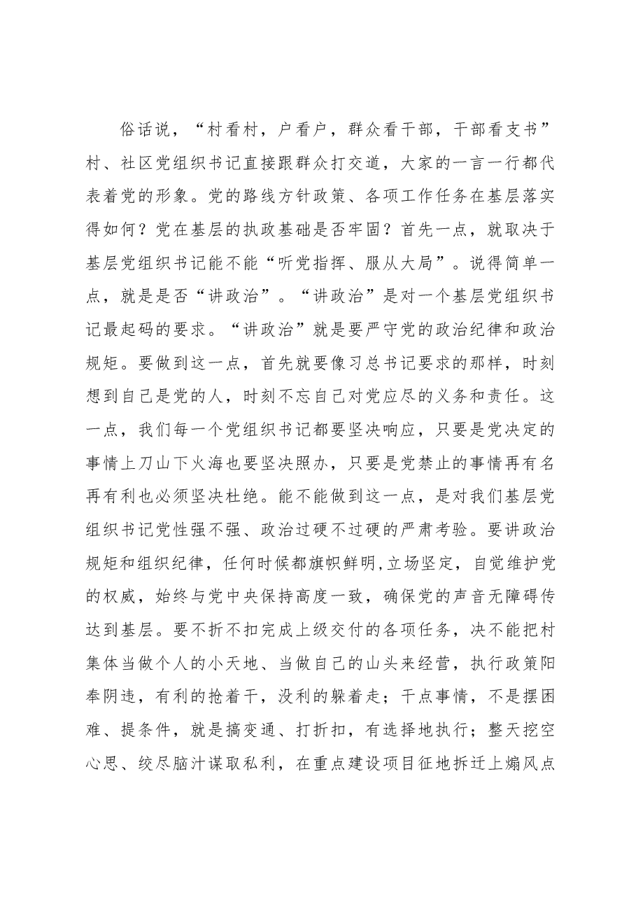 海陵区委书记徐克俭在全区农村和社区工作会议上的讲话.docx,第2页预览