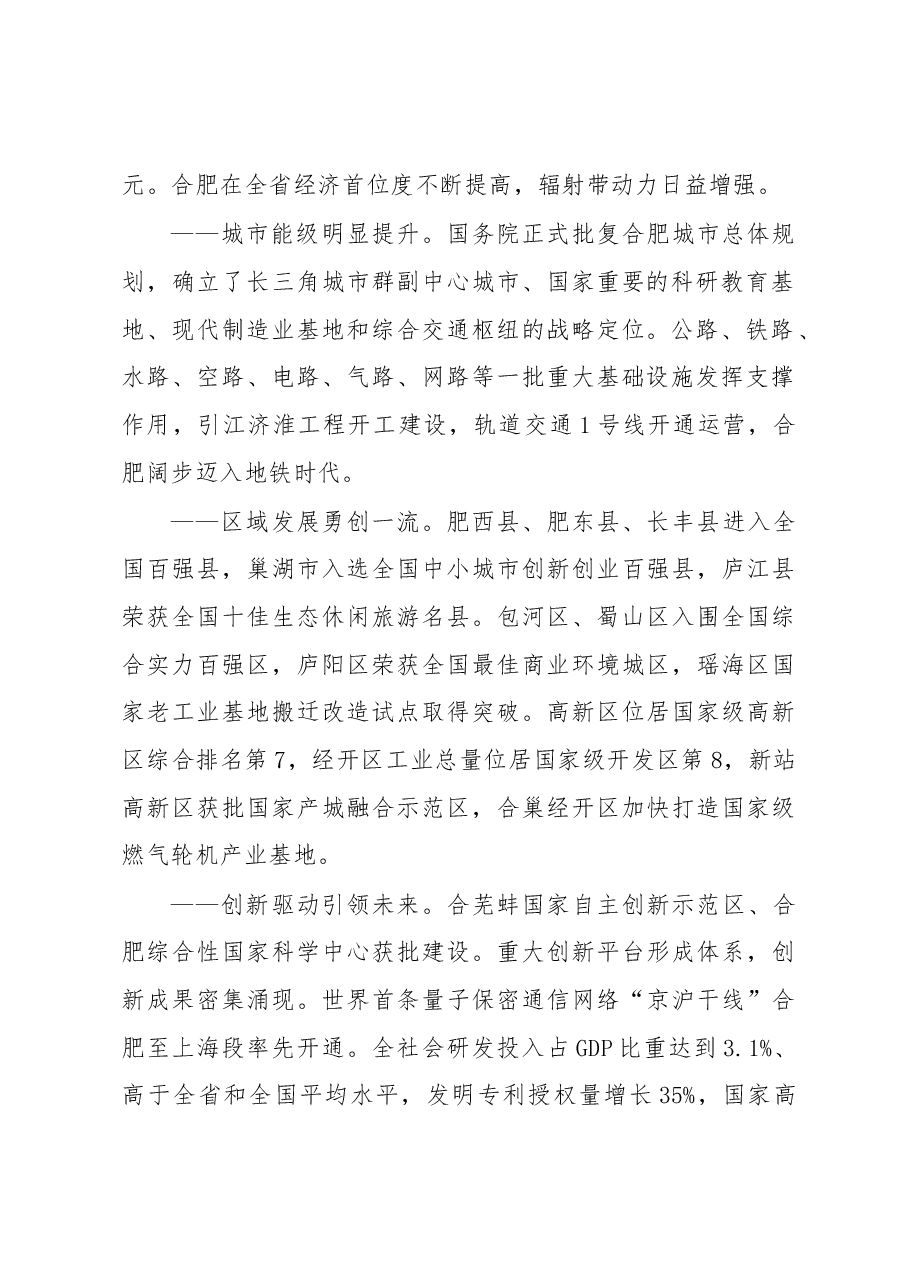政府工作报告（肥市长   凌云）.docx，第2页预览