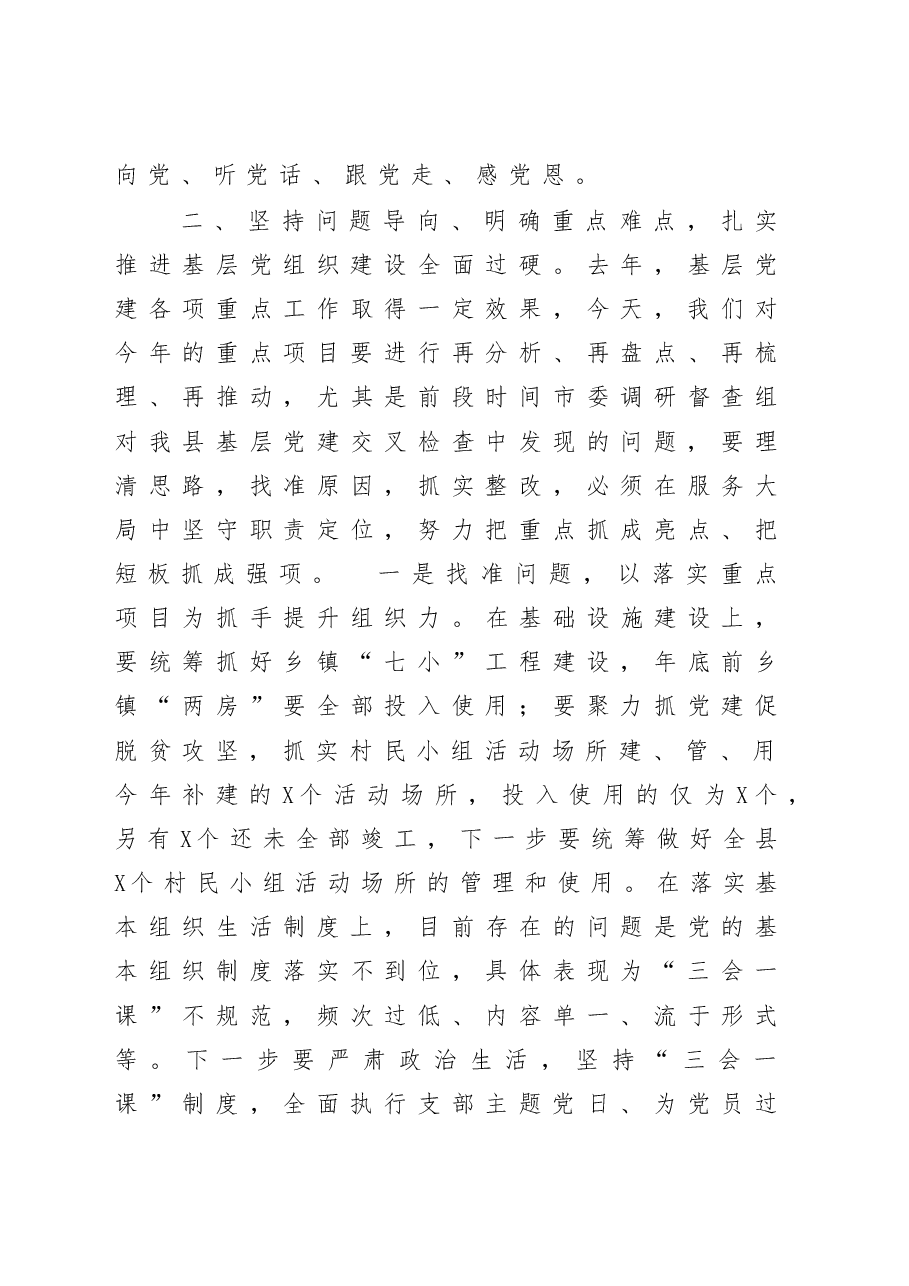 在全县组织工作会议上的讲话.docx,第4页预览