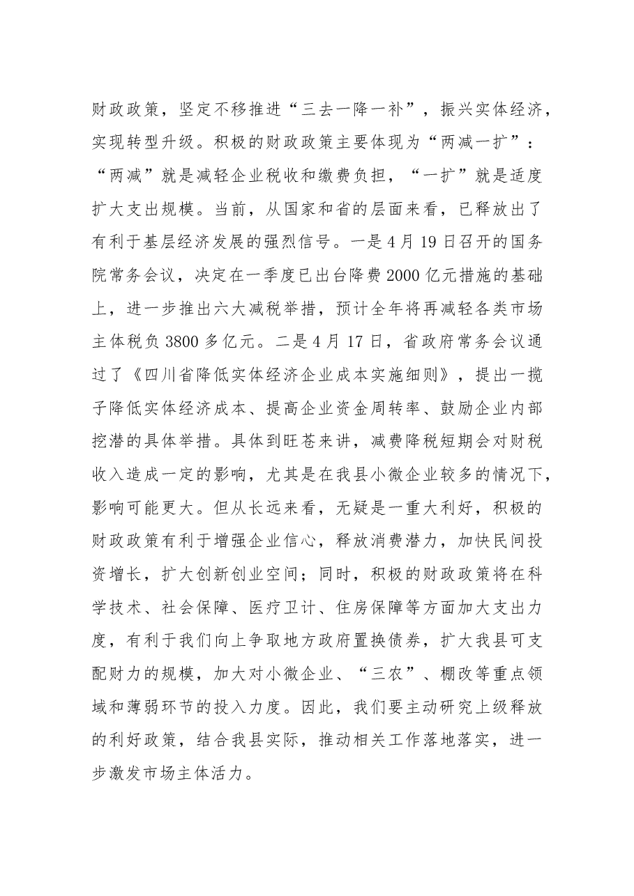 余飞宇在旺苍县一季度经济形势分析暨项目投资工作推进会上的讲话.docx,第3页预览