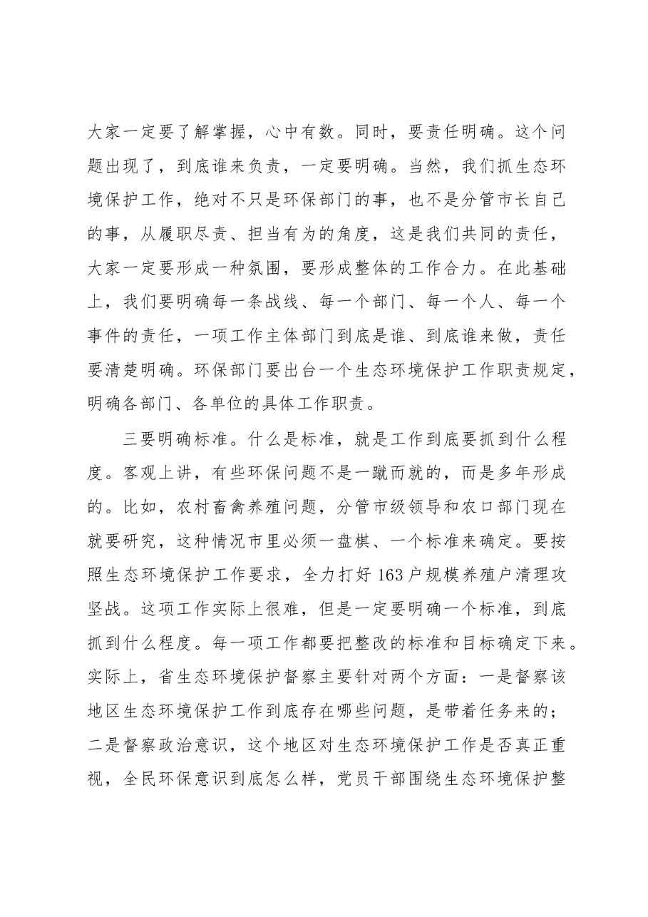 王爱明同志在市委第十次常委(扩大)会议上的讲话.docx,第4页预览