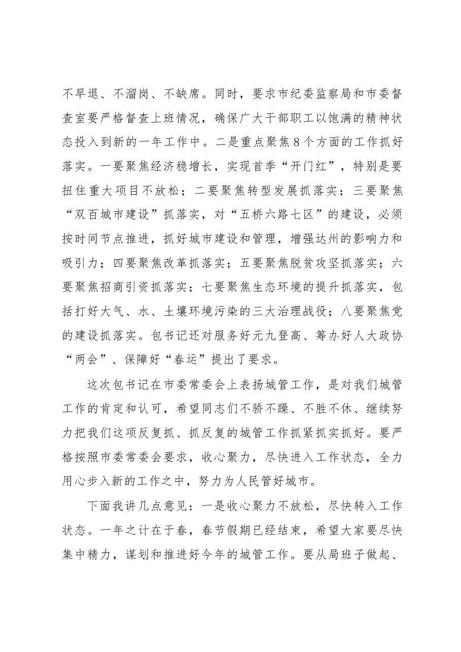 在市城管执法局2017年第1次党组扩大会上的讲话.docx,第2页预览