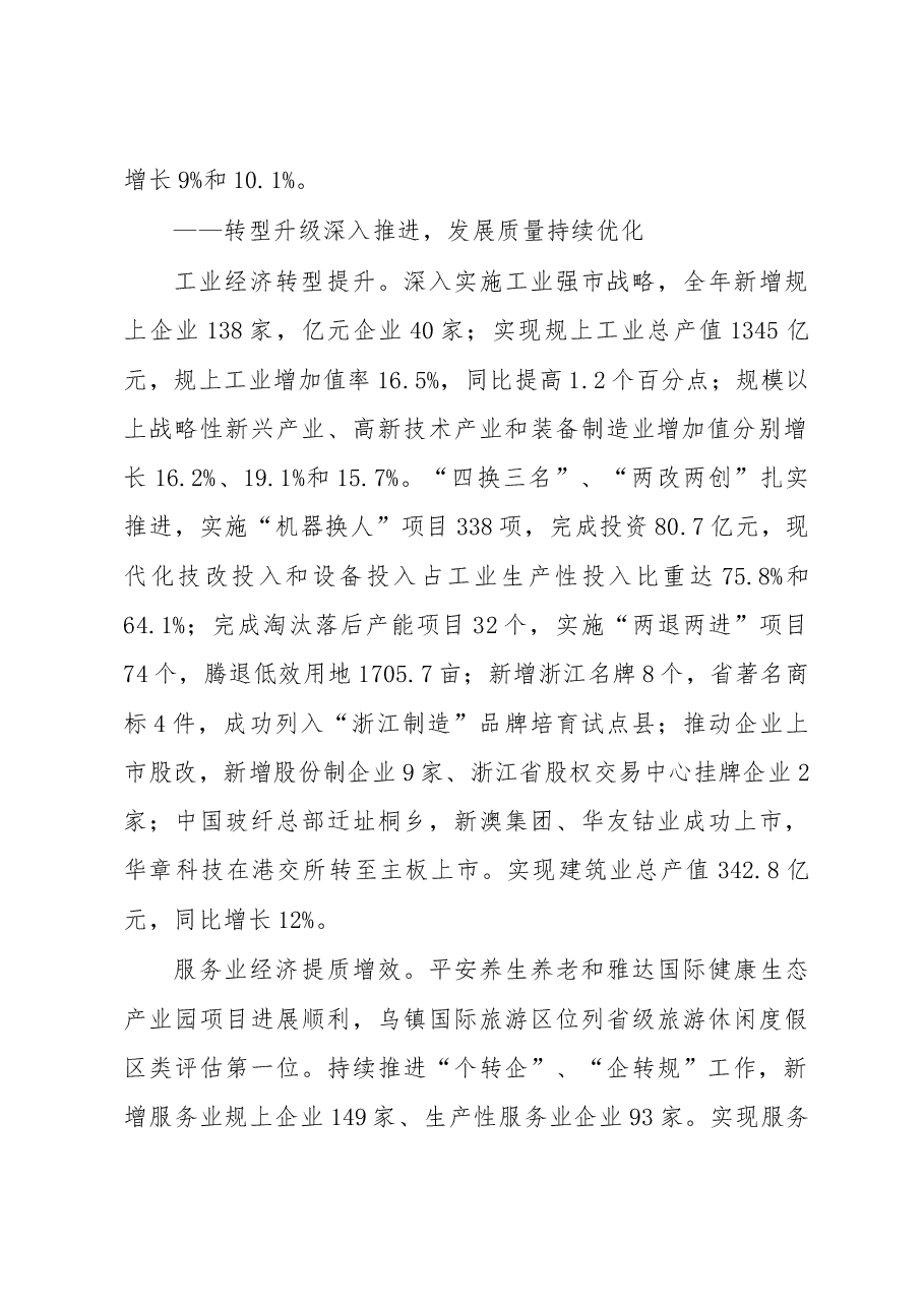 桐乡市政府工作报告.doc,第2页预览