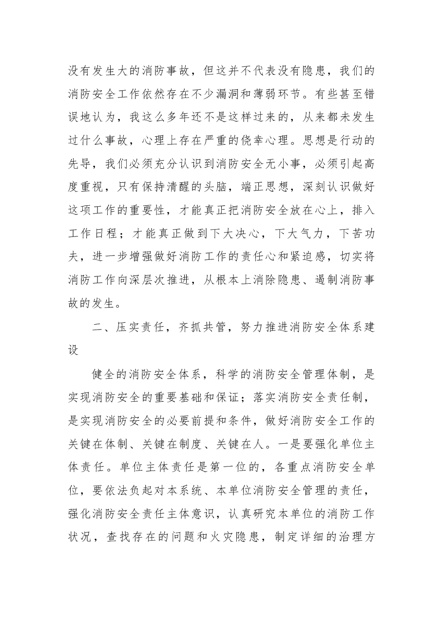 在芙蓉区消防安全工作推进会上的讲话.docx,第2页预览