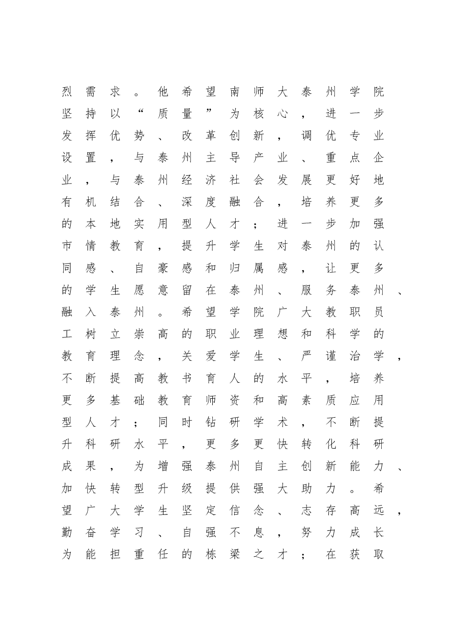 蓝绍敏:在南师大泰州学院建院10周年总结暨发展战略研讨会上.doc,第2页预览