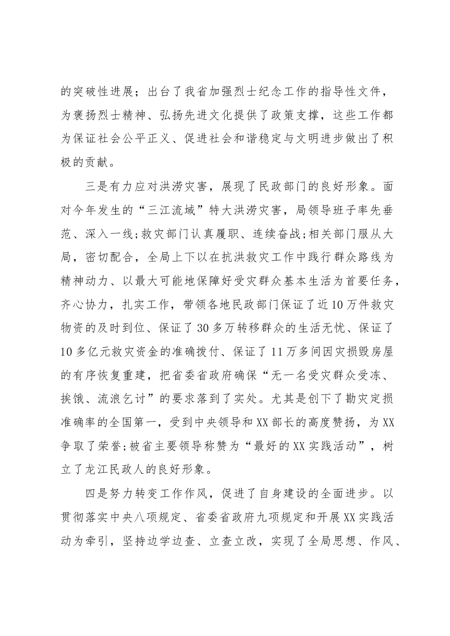 在全市民政工作务虚会议上的讲话.docx,第4页预览