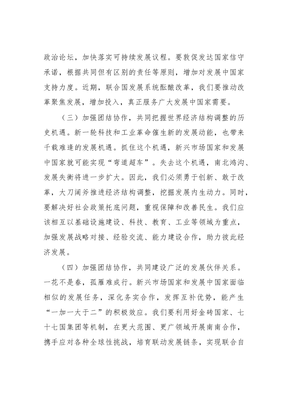 习近平:深化互利合作 促进共同发展.doc,第4页预览