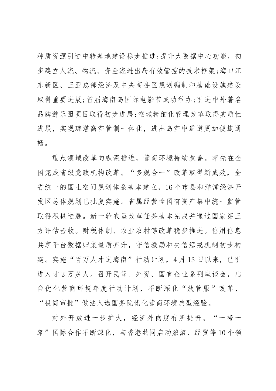 海南省2019年政府工作报告.docx,第3页预览