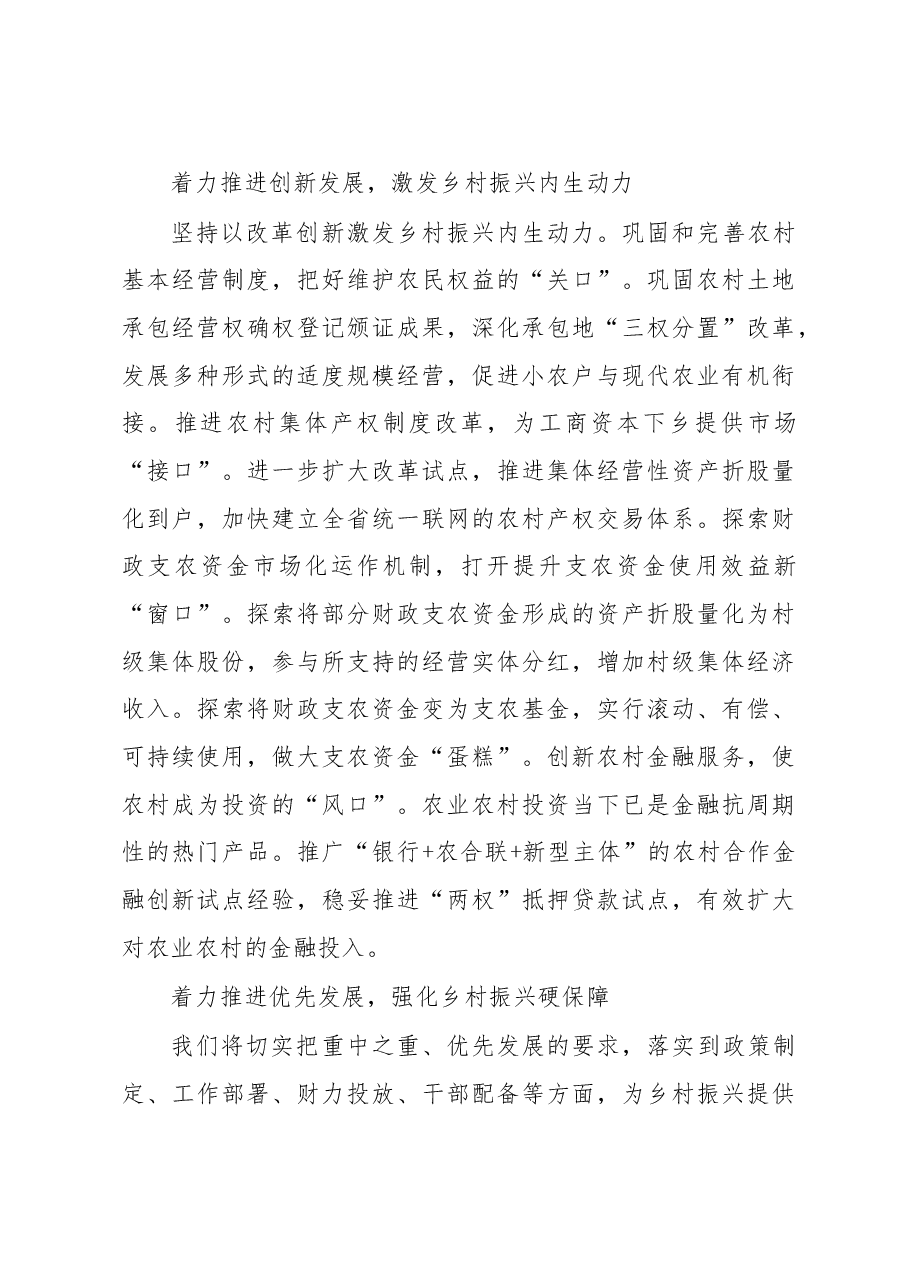 省市委书记谈乡村振兴6:湖北省委书记蒋超良.doc,第4页预览