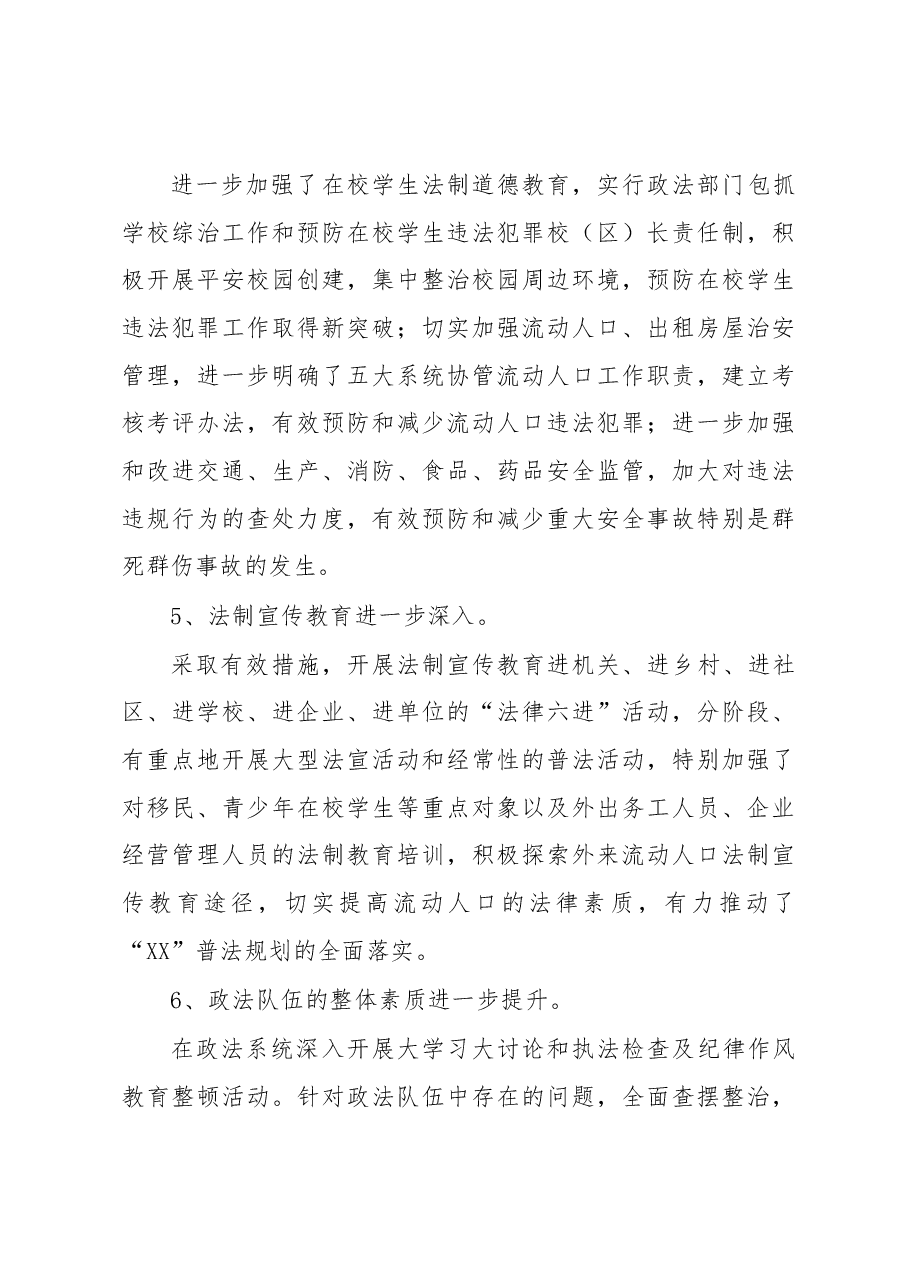政法委书记在落实省市政法工作会议上的讲话.docx,第3页预览